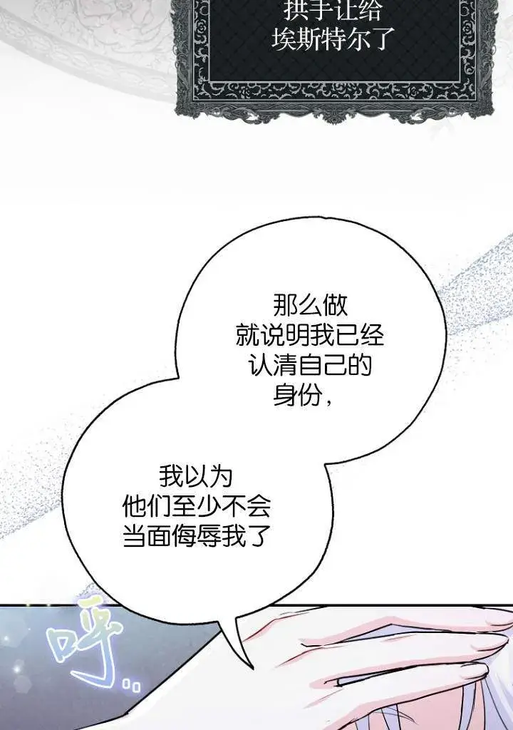 《黑幕未婚夫阻碍我的花路》第03话图15