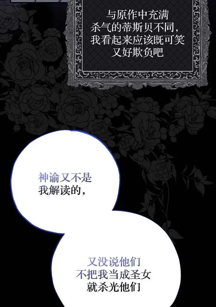 《黑幕未婚夫阻碍我的花路》第03话图18