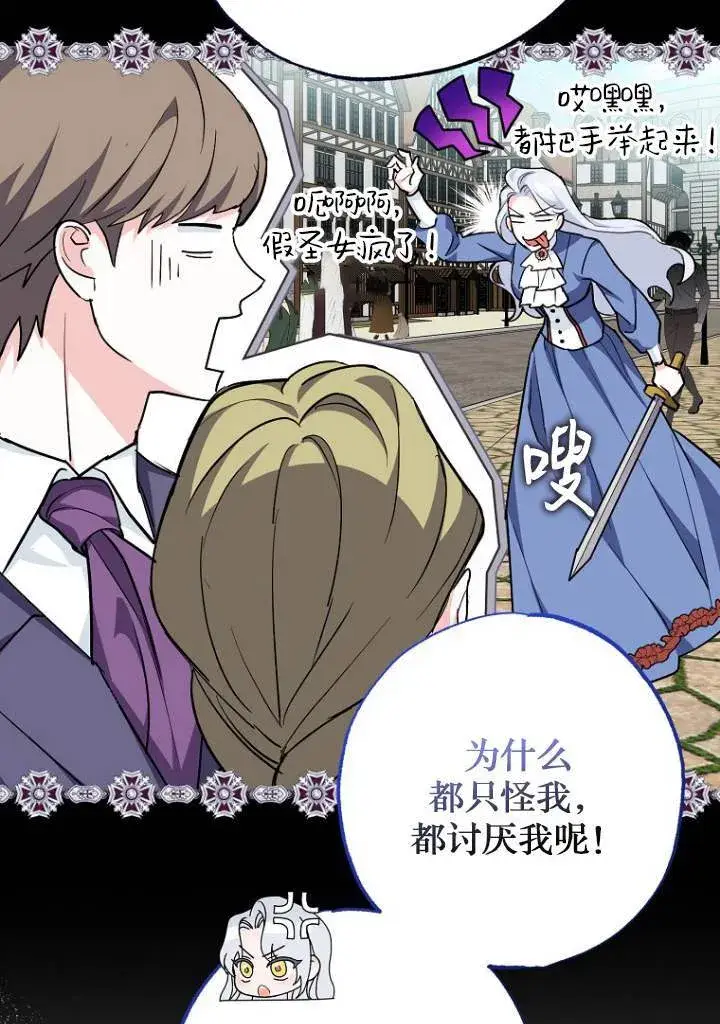 《黑幕未婚夫阻碍我的花路》第03话图19