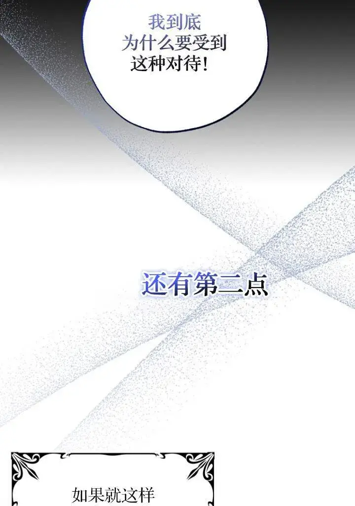 《黑幕未婚夫阻碍我的花路》第03话图20