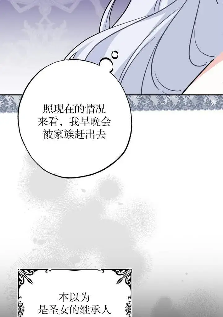 《黑幕未婚夫阻碍我的花路》第03话图22