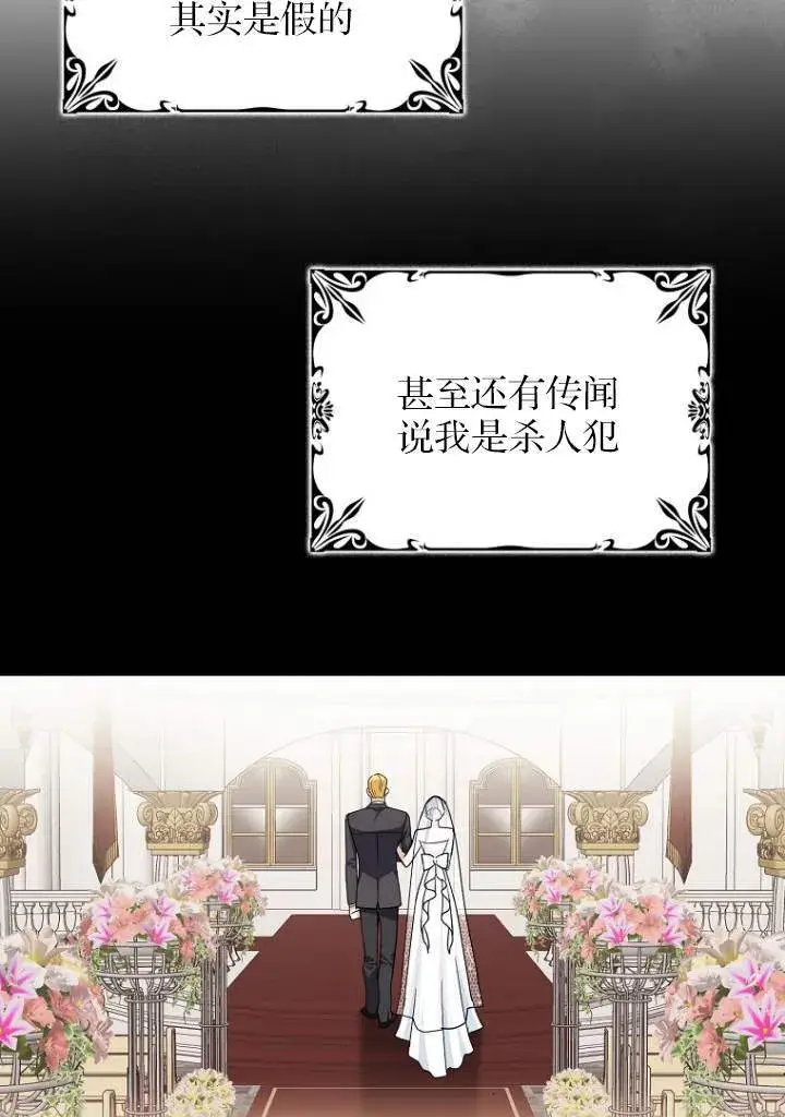 《黑幕未婚夫阻碍我的花路》第03话图23