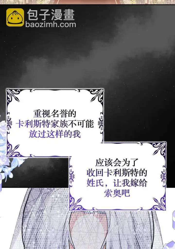 《黑幕未婚夫阻碍我的花路》第03话图24
