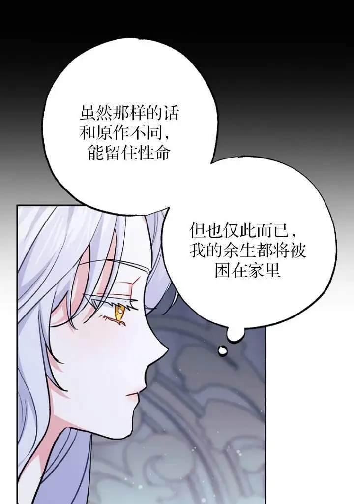 《黑幕未婚夫阻碍我的花路》第03话图26