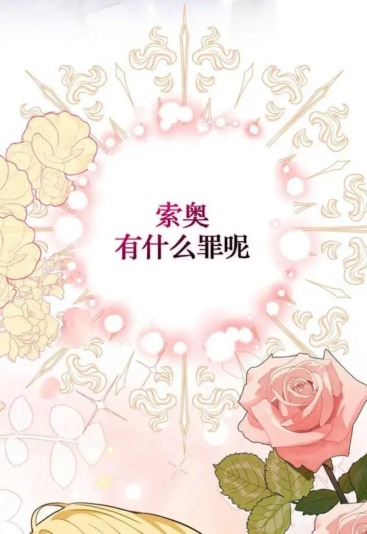 《黑幕未婚夫阻碍我的花路》第03话图29