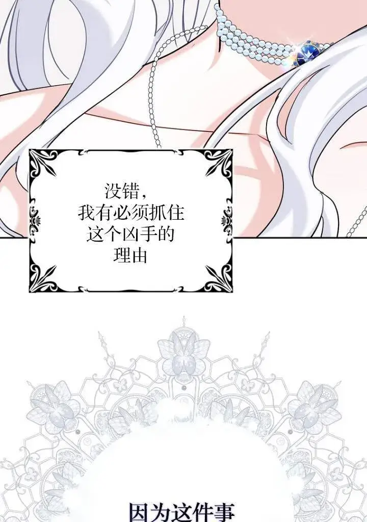 《黑幕未婚夫阻碍我的花路》第03话图3
