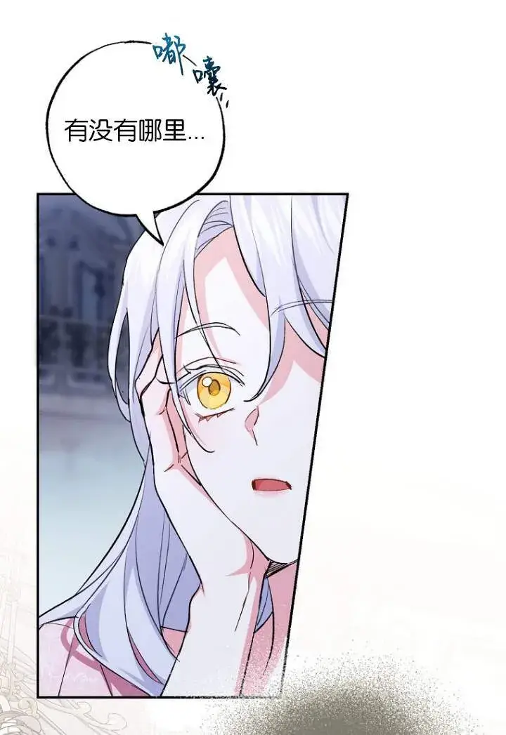 《黑幕未婚夫阻碍我的花路》第03话图32