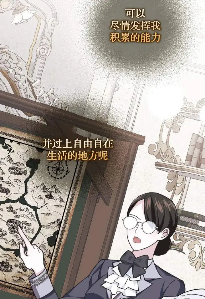 《黑幕未婚夫阻碍我的花路》第03话图33