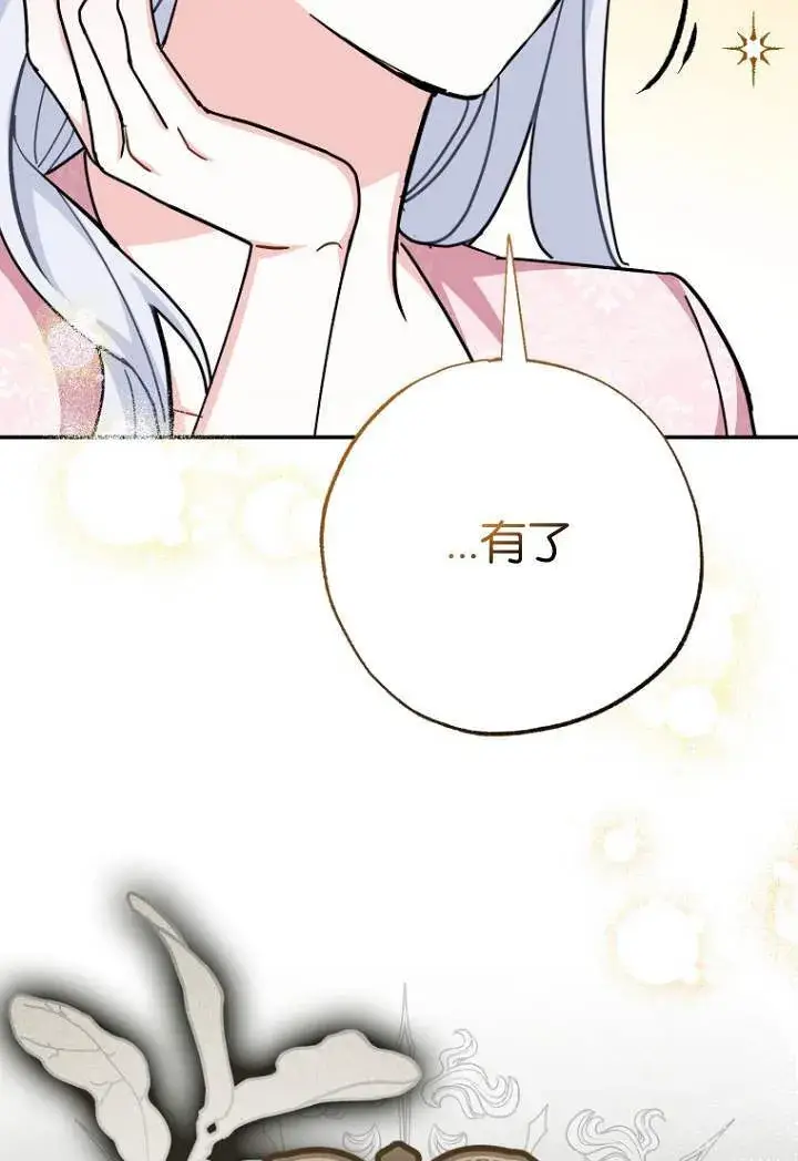 《黑幕未婚夫阻碍我的花路》第03话图36