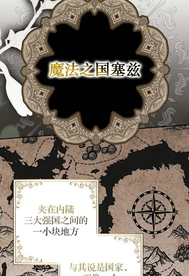 《黑幕未婚夫阻碍我的花路》第03话图37