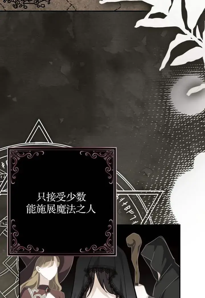 《黑幕未婚夫阻碍我的花路》第03话图39
