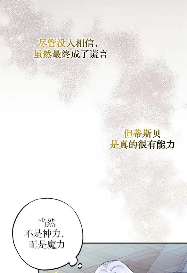 《黑幕未婚夫阻碍我的花路》第03话图41