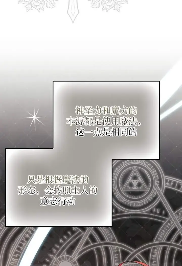 《黑幕未婚夫阻碍我的花路》第03话图43