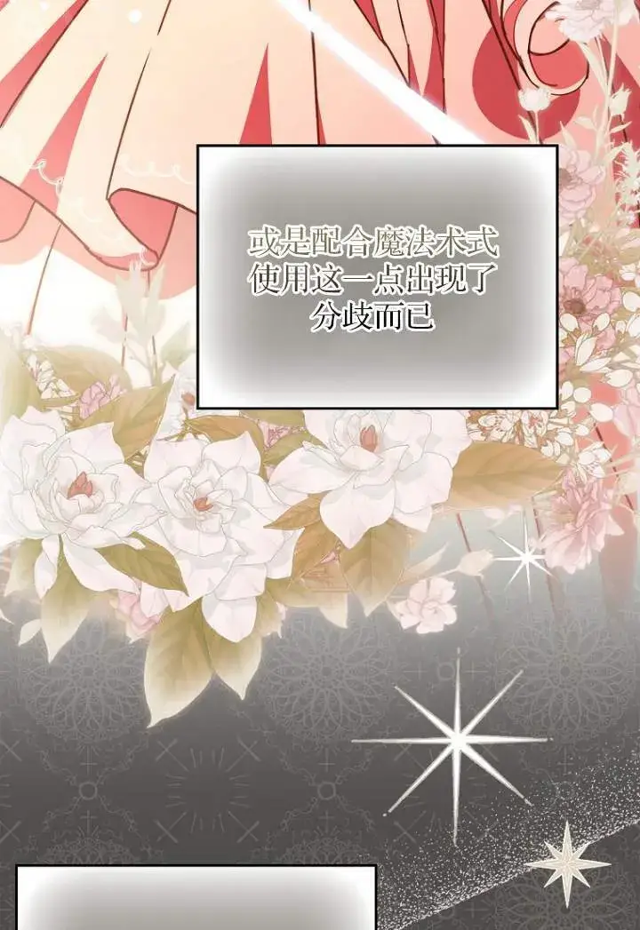 《黑幕未婚夫阻碍我的花路》第03话图45