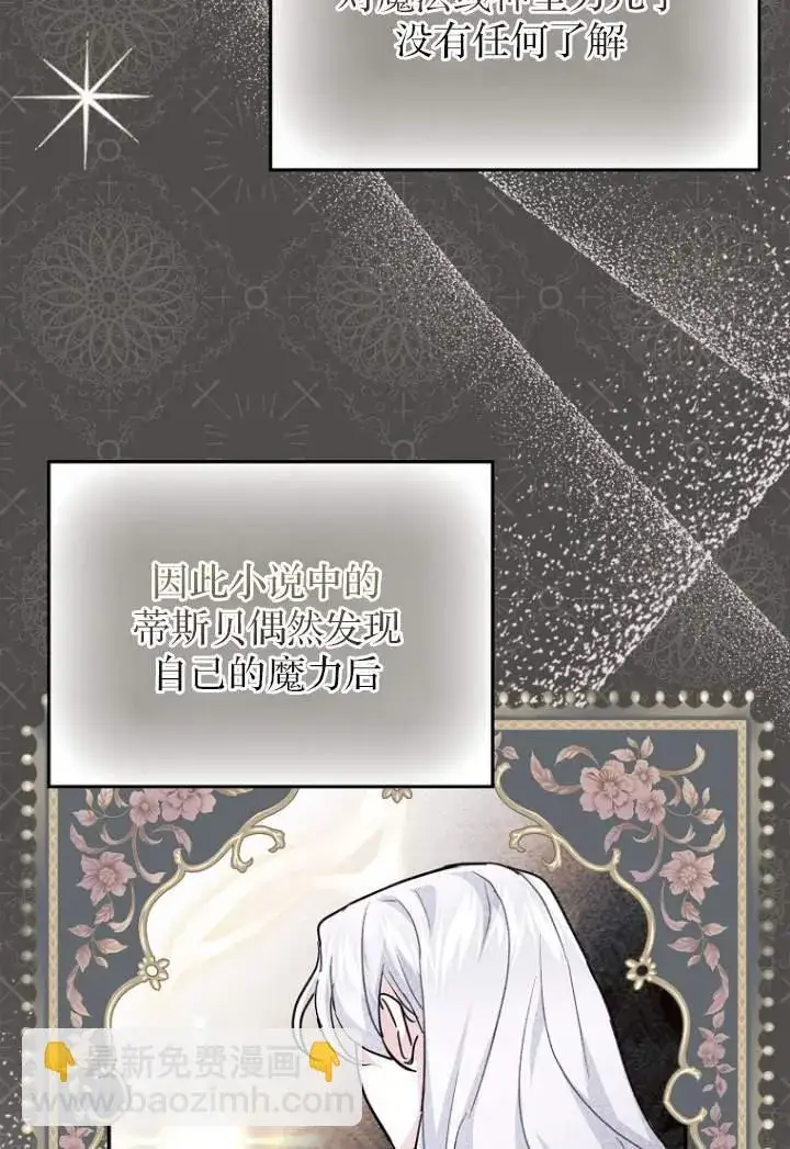 《黑幕未婚夫阻碍我的花路》第03话图47