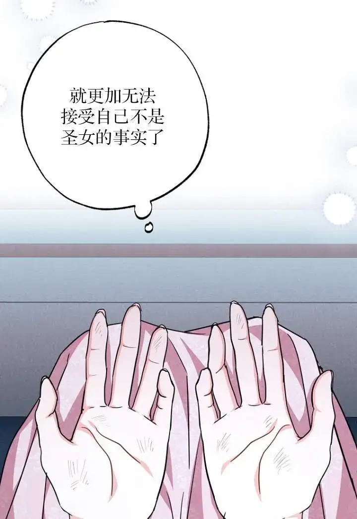 《黑幕未婚夫阻碍我的花路》第03话图49