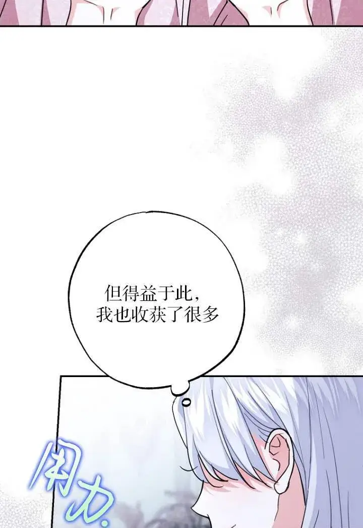 《黑幕未婚夫阻碍我的花路》第03话图50