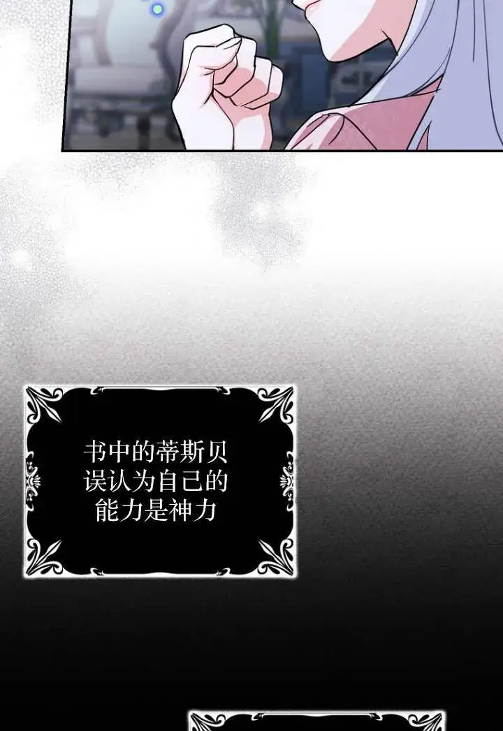 《黑幕未婚夫阻碍我的花路》第03话图51