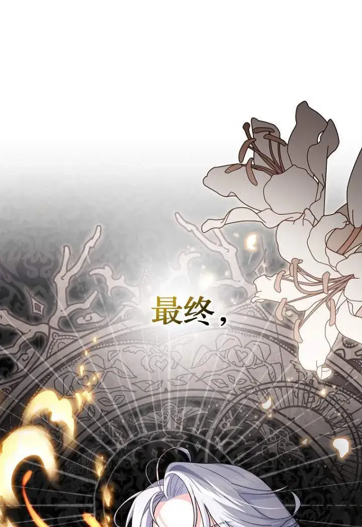 《黑幕未婚夫阻碍我的花路》第03话图53
