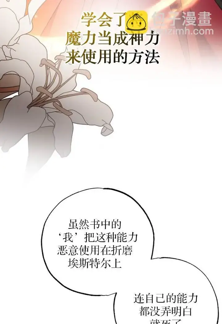 《黑幕未婚夫阻碍我的花路》第03话图55