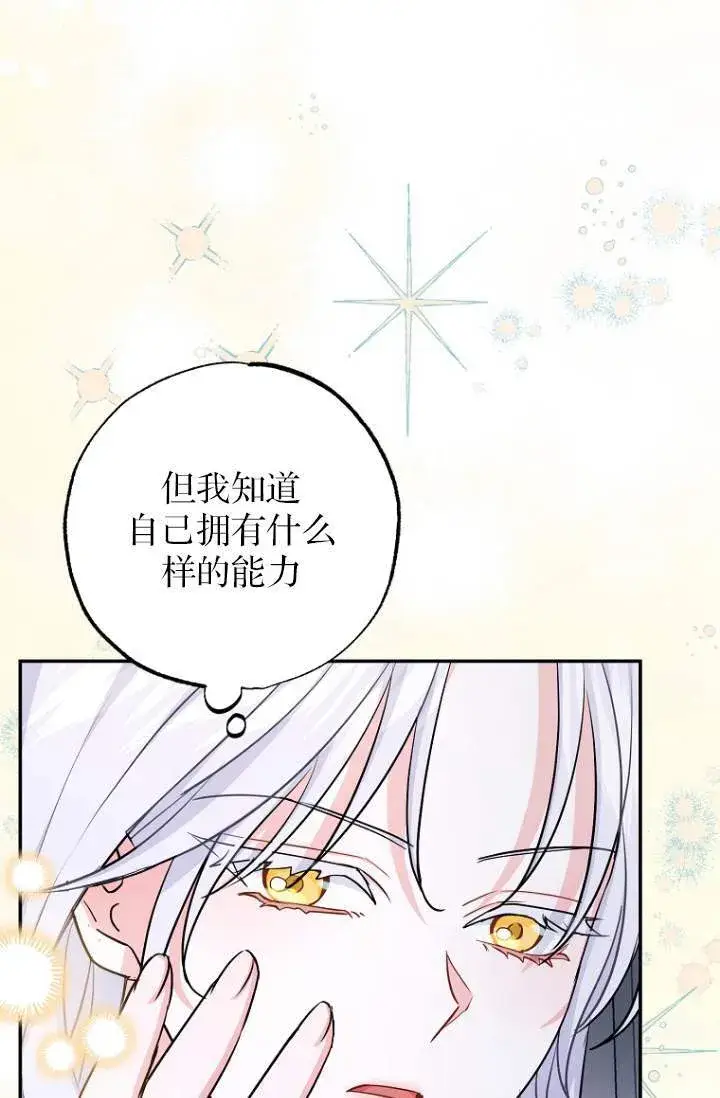 《黑幕未婚夫阻碍我的花路》第03话图57