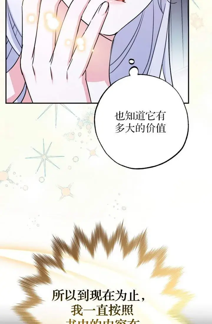 《黑幕未婚夫阻碍我的花路》第03话图58