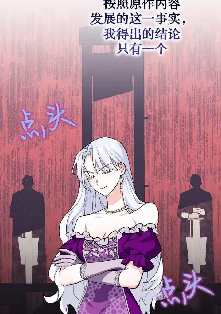 《黑幕未婚夫阻碍我的花路》第03话图6