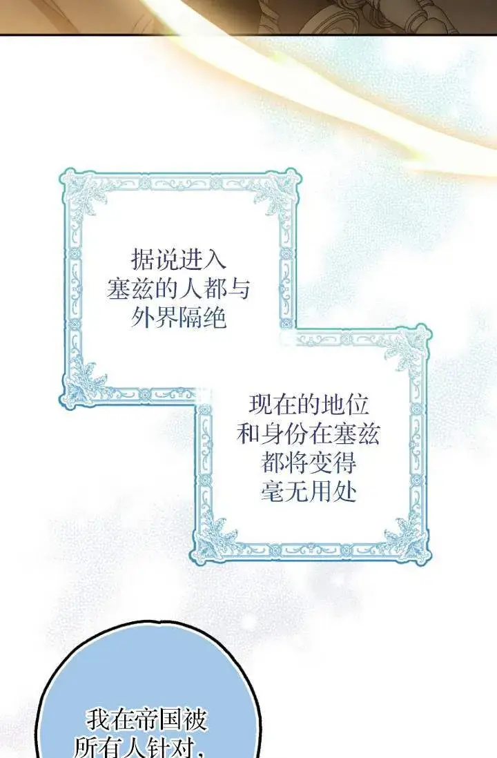 《黑幕未婚夫阻碍我的花路》第03话图61