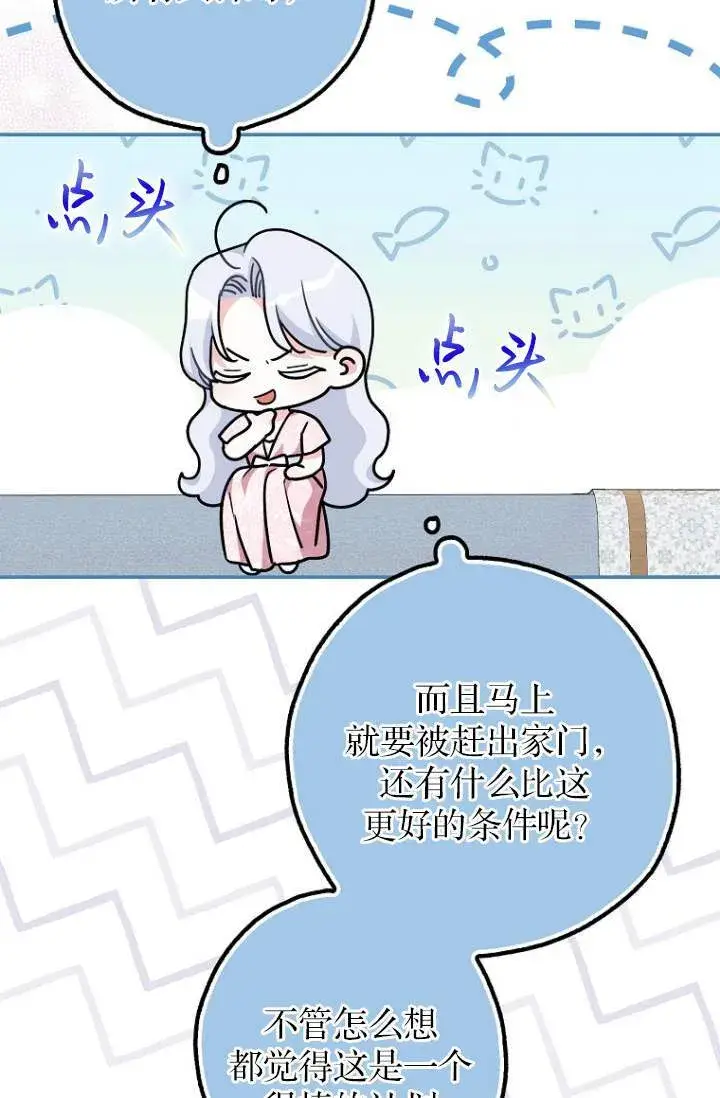 《黑幕未婚夫阻碍我的花路》第03话图62