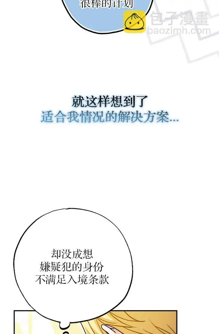 《黑幕未婚夫阻碍我的花路》第03话图63