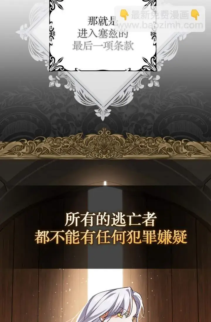 《黑幕未婚夫阻碍我的花路》第03话图65