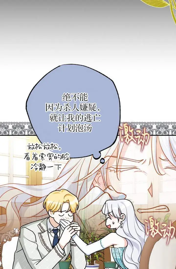 《黑幕未婚夫阻碍我的花路》第03话图67