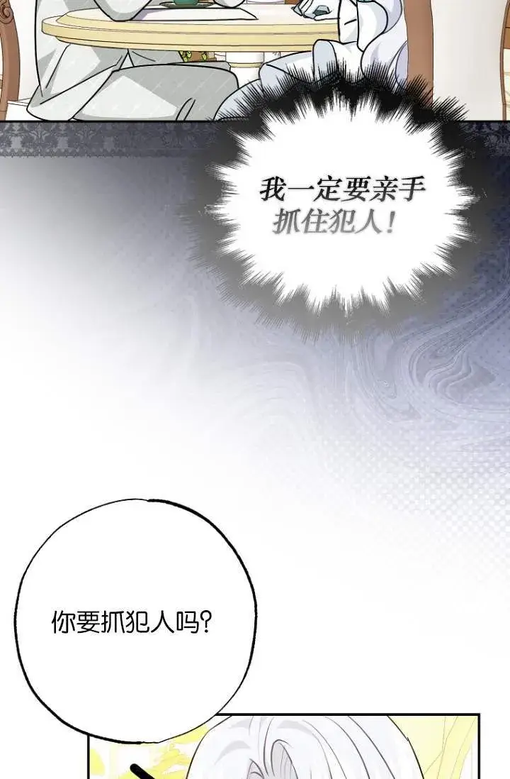 《黑幕未婚夫阻碍我的花路》第03话图68