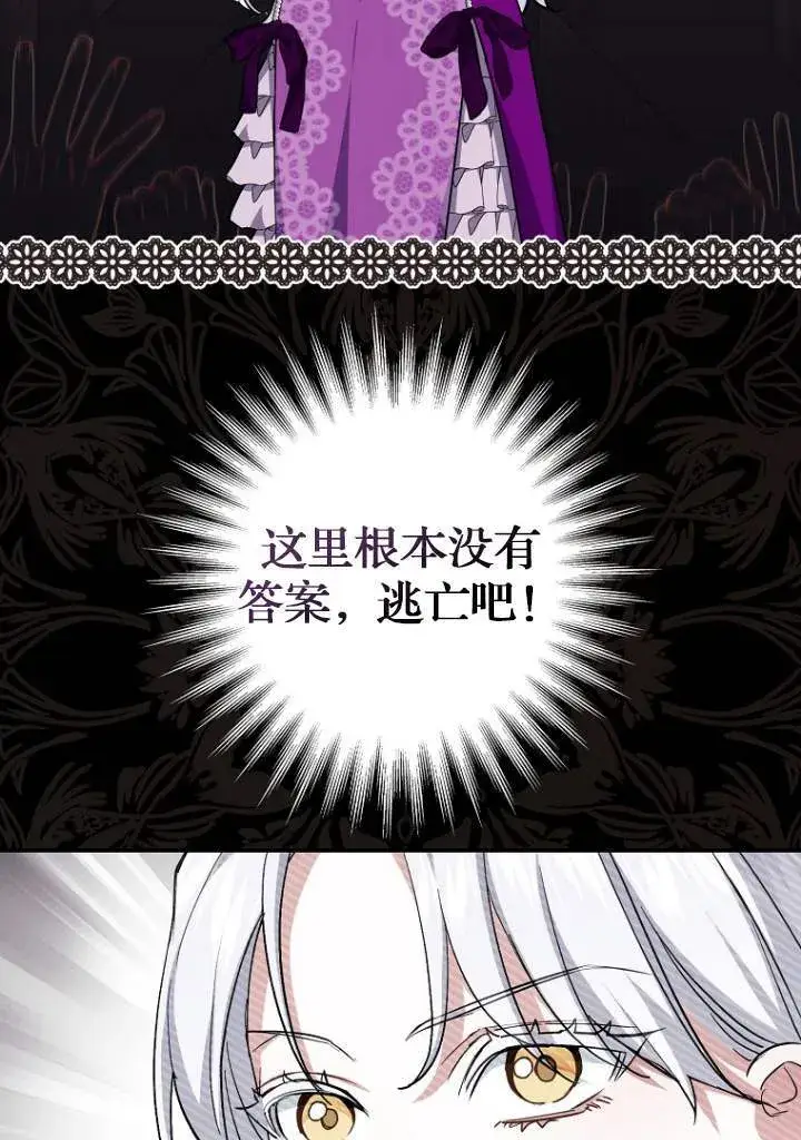 《黑幕未婚夫阻碍我的花路》第03话图7