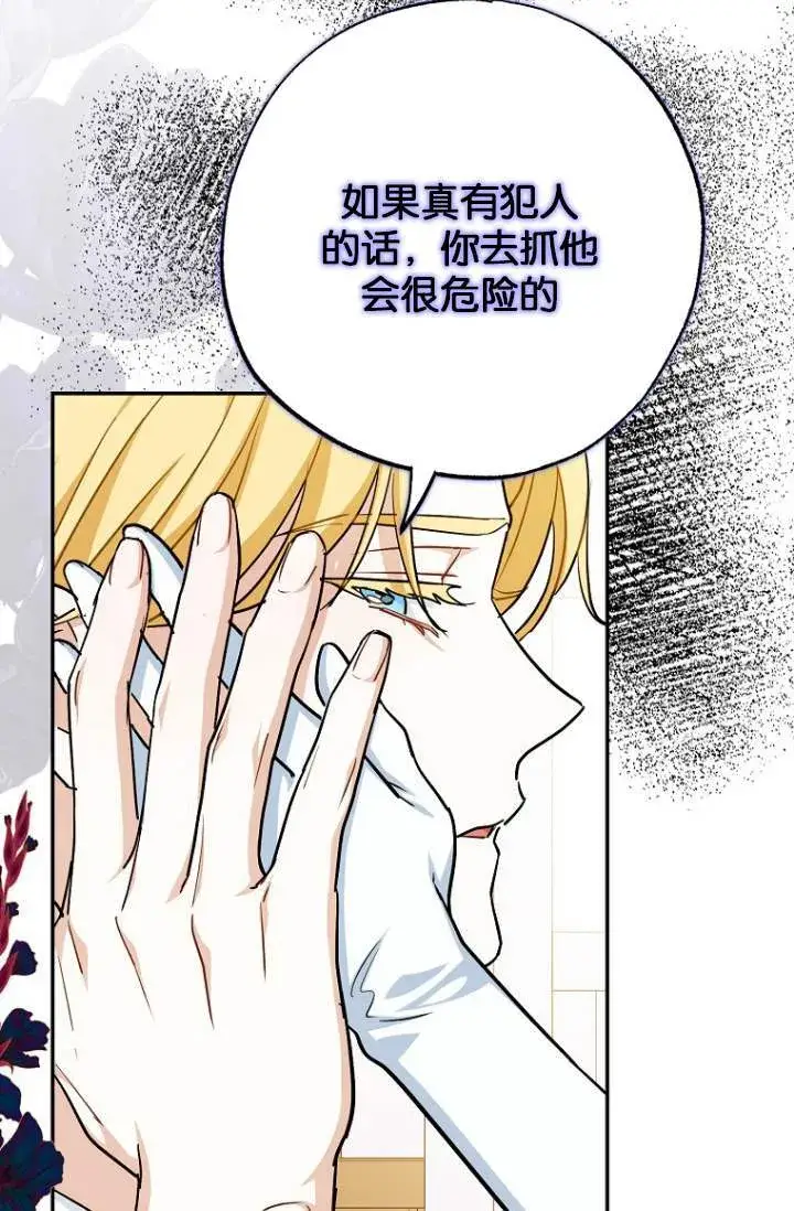 《黑幕未婚夫阻碍我的花路》第03话图70