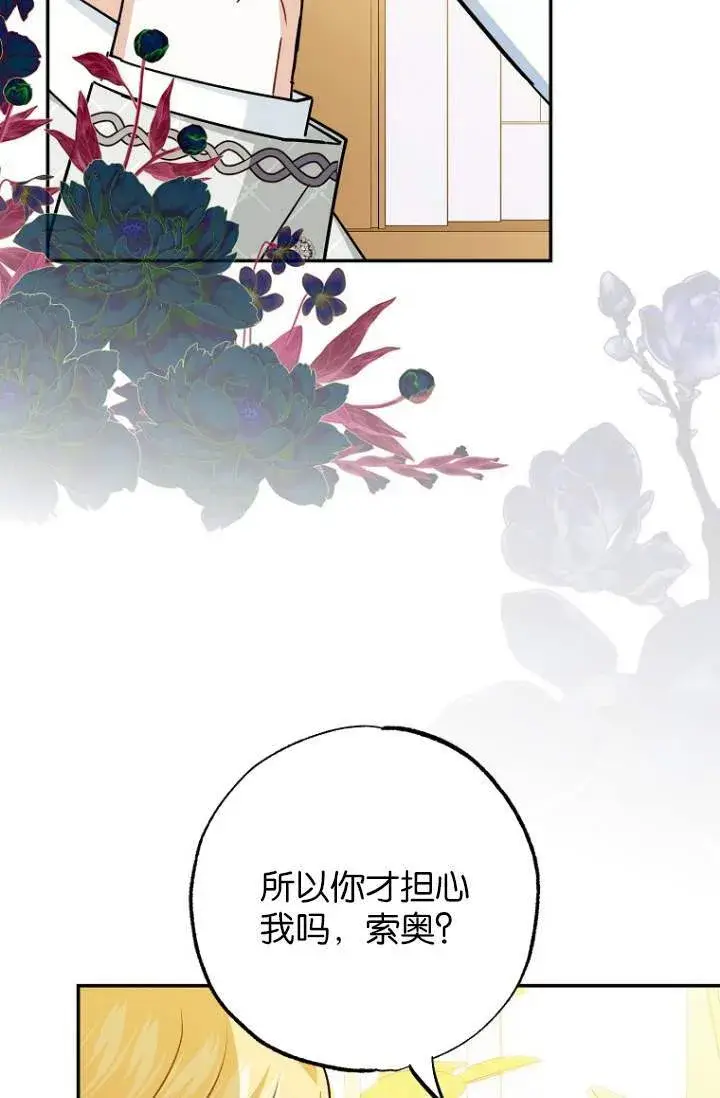 《黑幕未婚夫阻碍我的花路》第03话图71