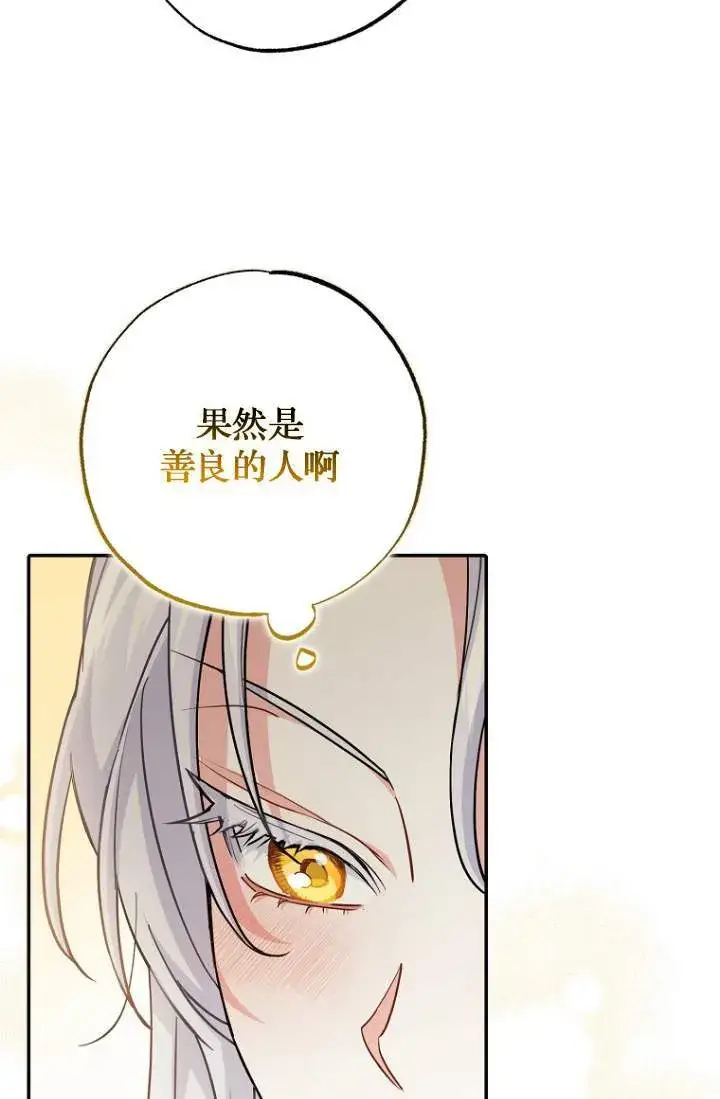 《黑幕未婚夫阻碍我的花路》第03话图73