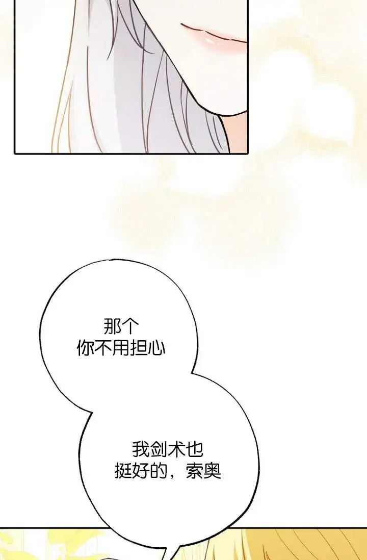 《黑幕未婚夫阻碍我的花路》第03话图74