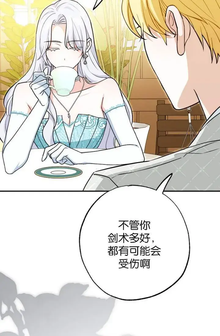 《黑幕未婚夫阻碍我的花路》第03话图75