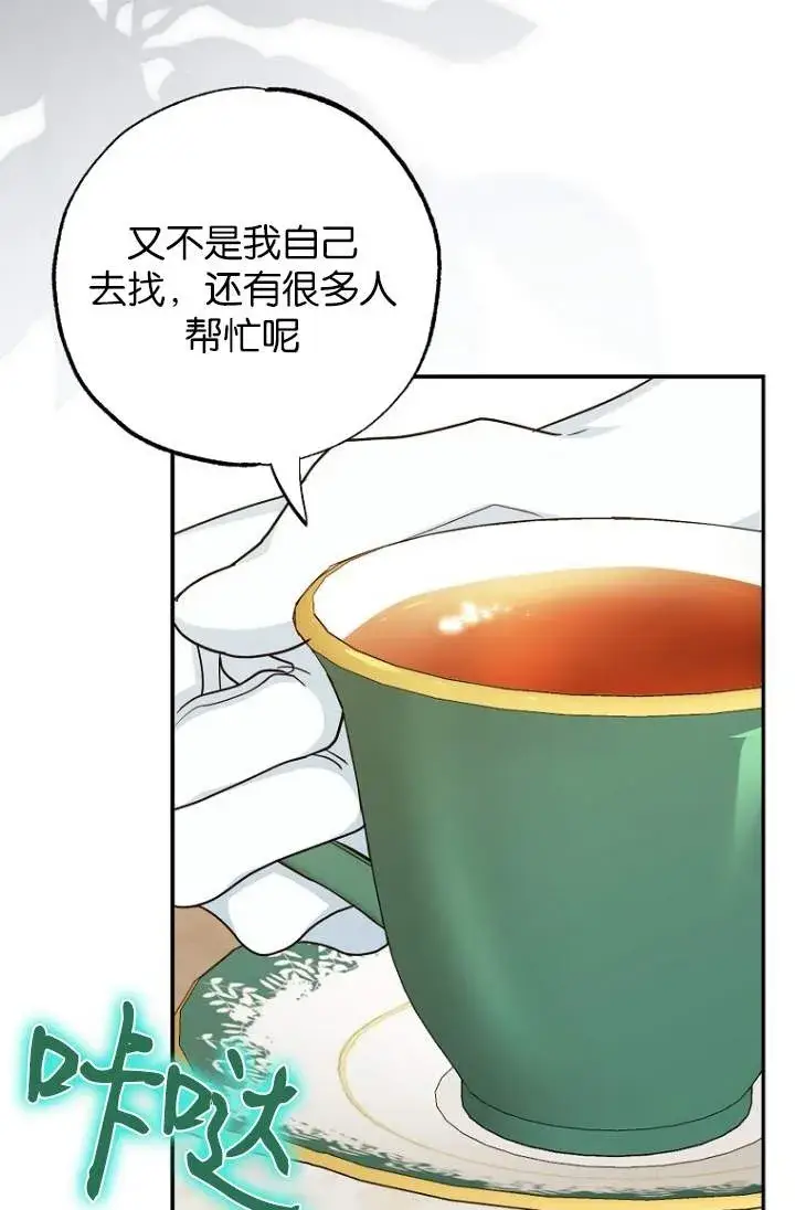 《黑幕未婚夫阻碍我的花路》第03话图76