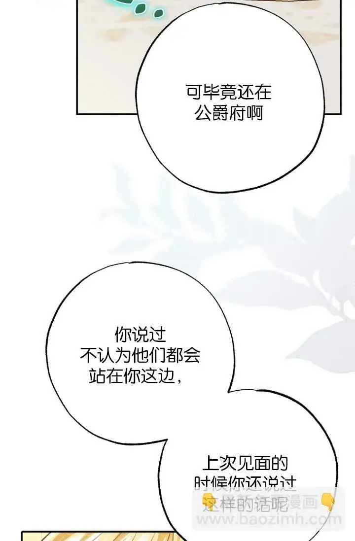 《黑幕未婚夫阻碍我的花路》第03话图77