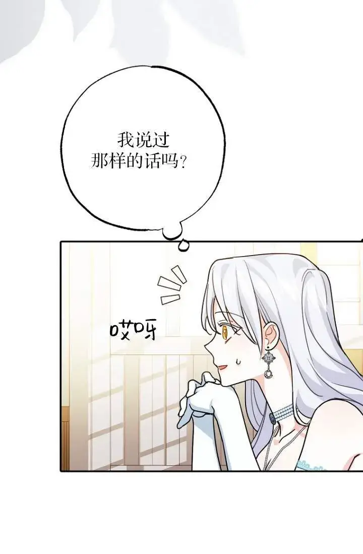 《黑幕未婚夫阻碍我的花路》第03话图79