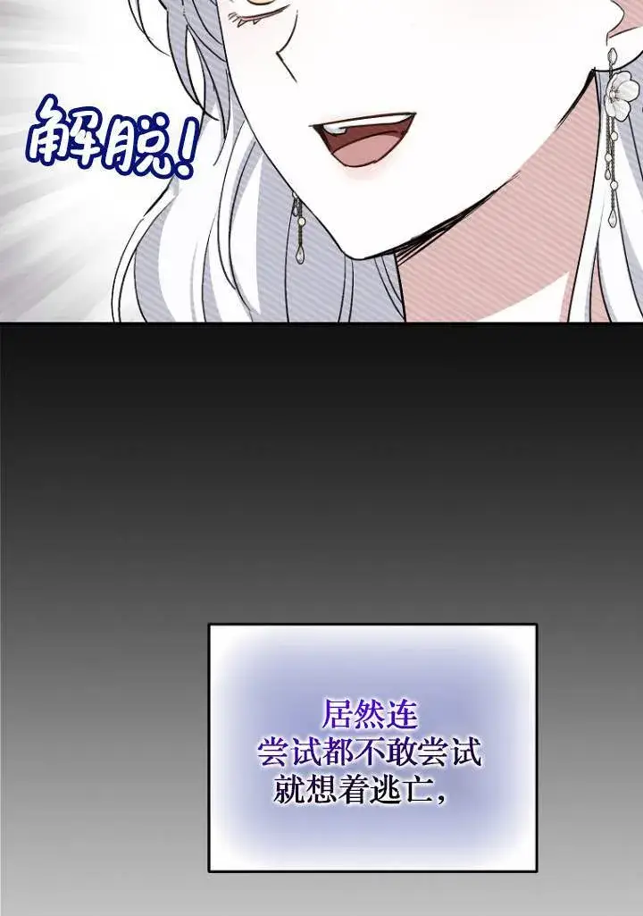 《黑幕未婚夫阻碍我的花路》第03话图8