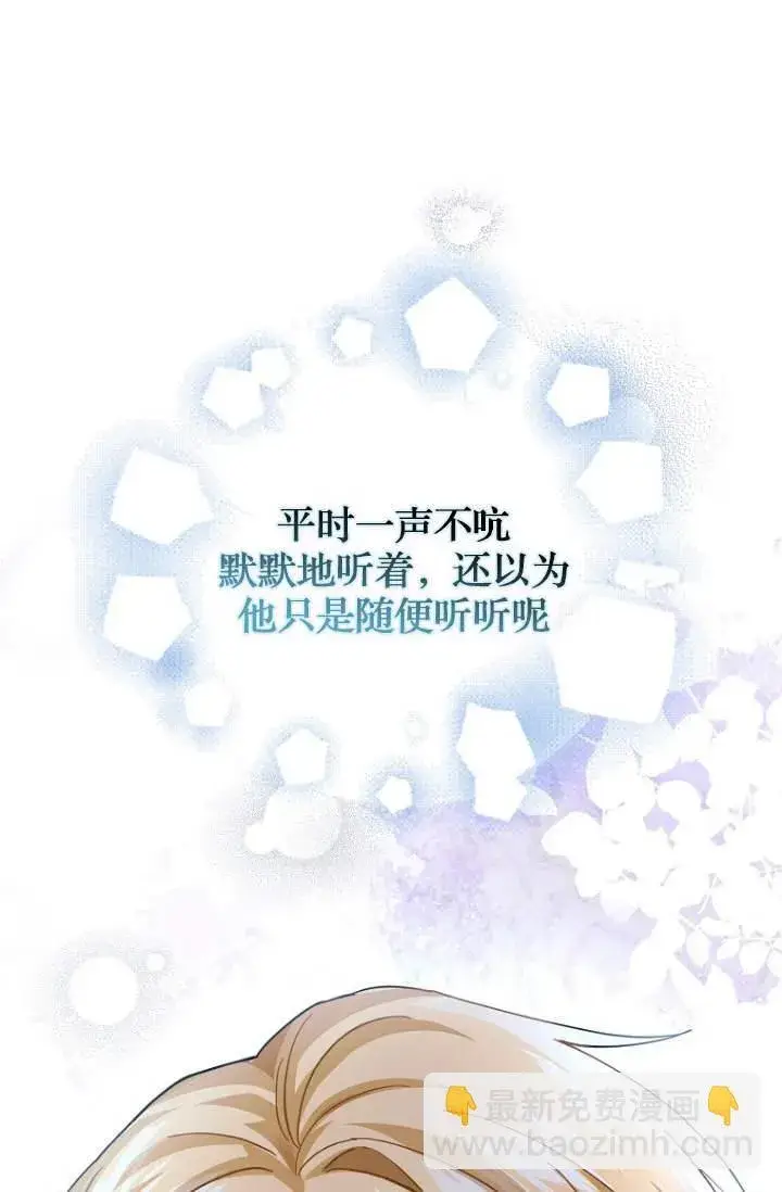 《黑幕未婚夫阻碍我的花路》第03话图80