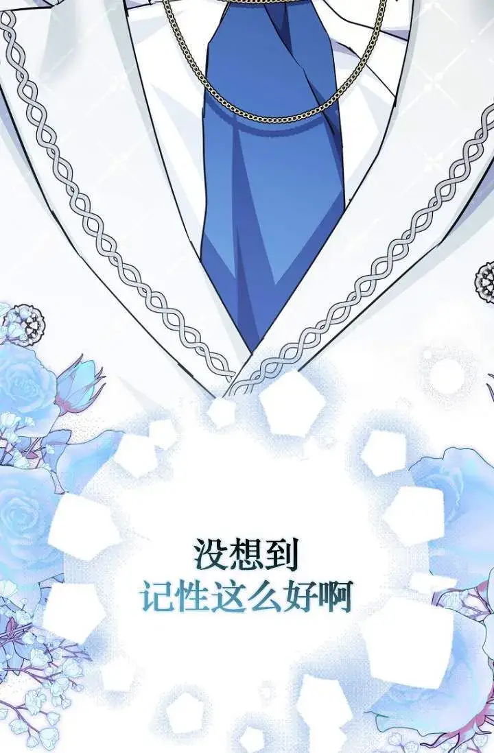 《黑幕未婚夫阻碍我的花路》第03话图82