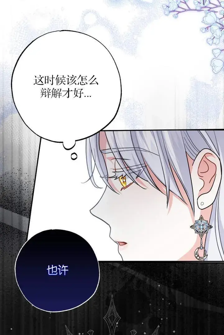 《黑幕未婚夫阻碍我的花路》第03话图83