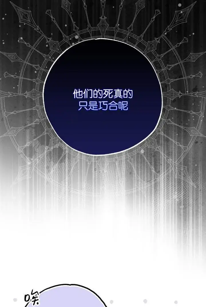 《黑幕未婚夫阻碍我的花路》第03话图84