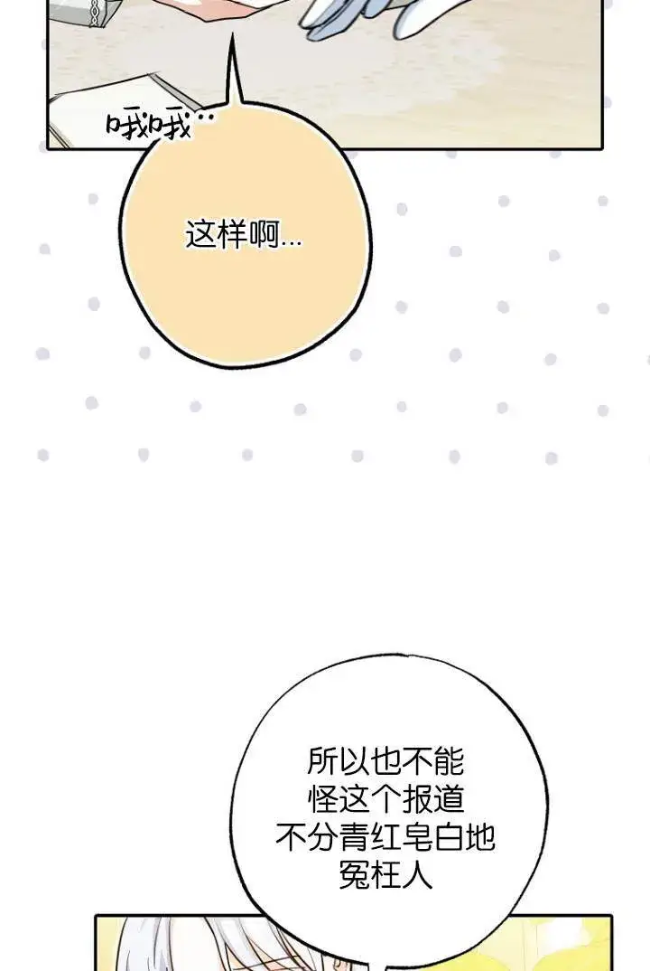 《黑幕未婚夫阻碍我的花路》第03话图86