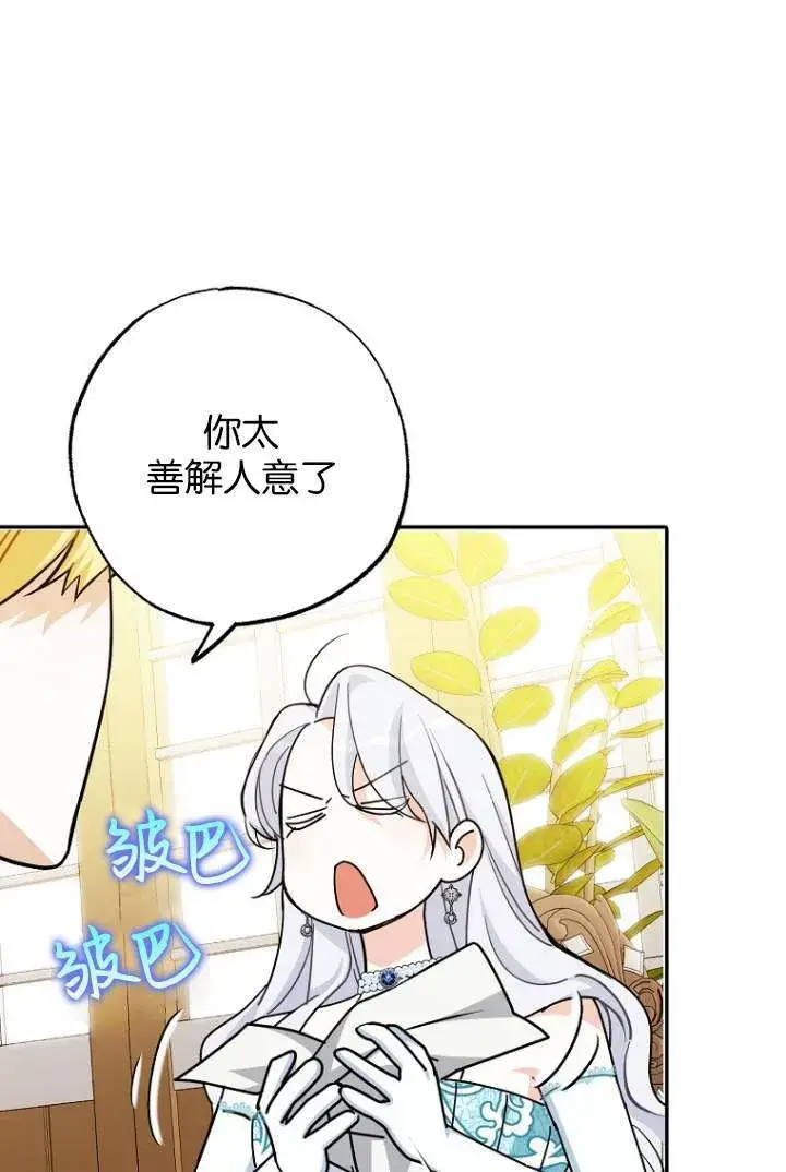 《黑幕未婚夫阻碍我的花路》第03话图88
