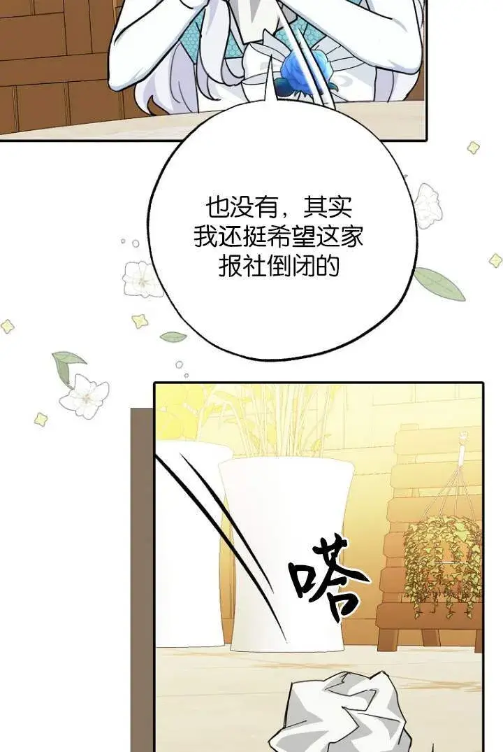 《黑幕未婚夫阻碍我的花路》第03话图89
